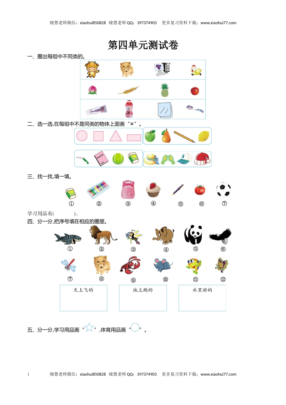 一（上）北师大数学第四单元检测卷.doc_第1页