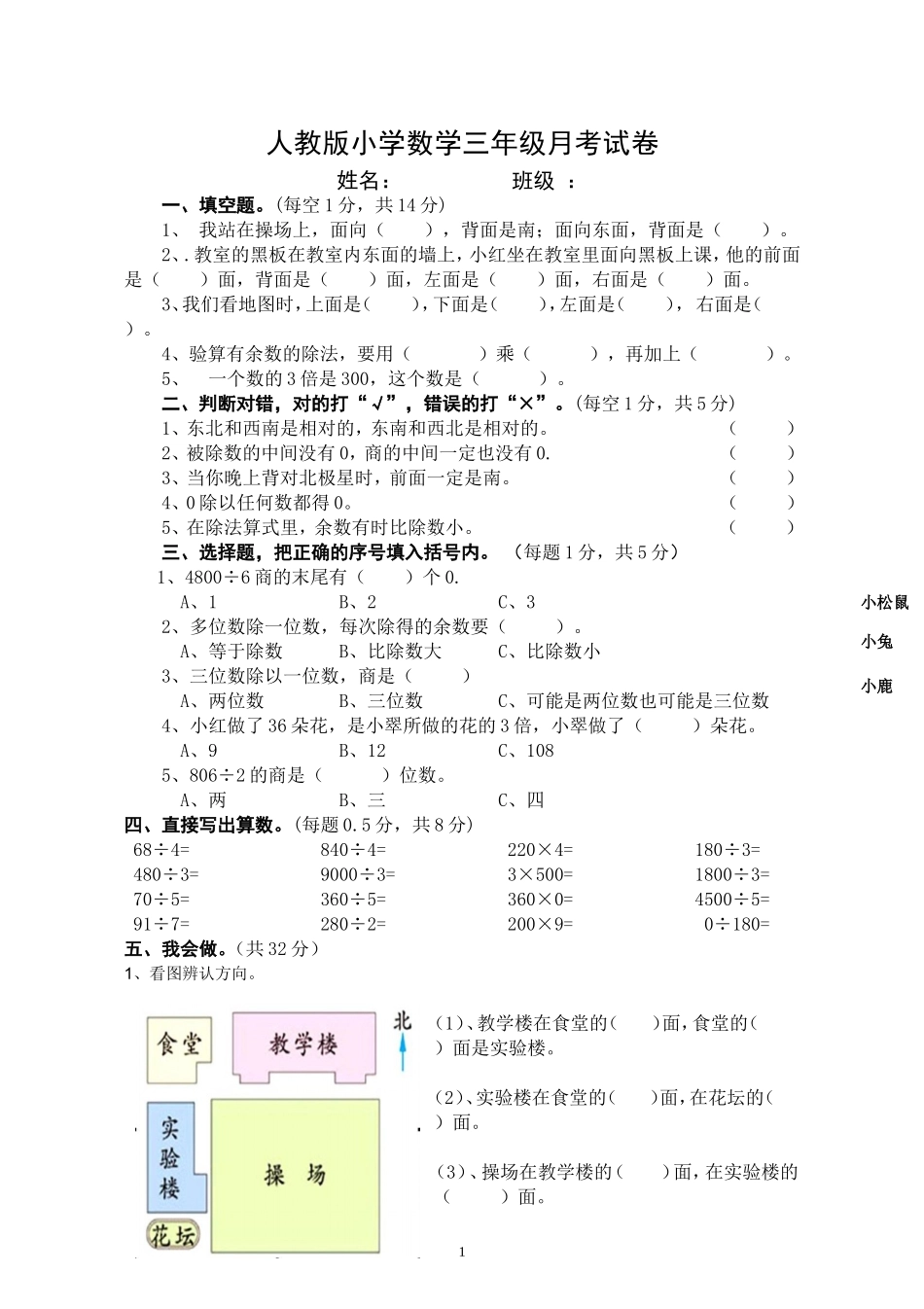 第一次月考三年级数学试卷  (2).doc_第1页
