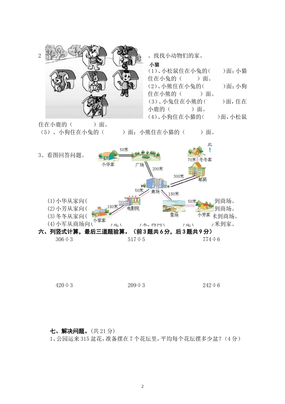 第一次月考三年级数学试卷  (2).doc_第2页