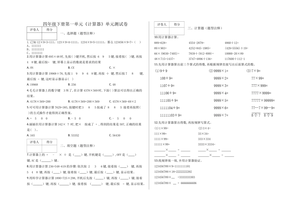 第一单元  单元测试卷答案-青岛版.docx_第1页