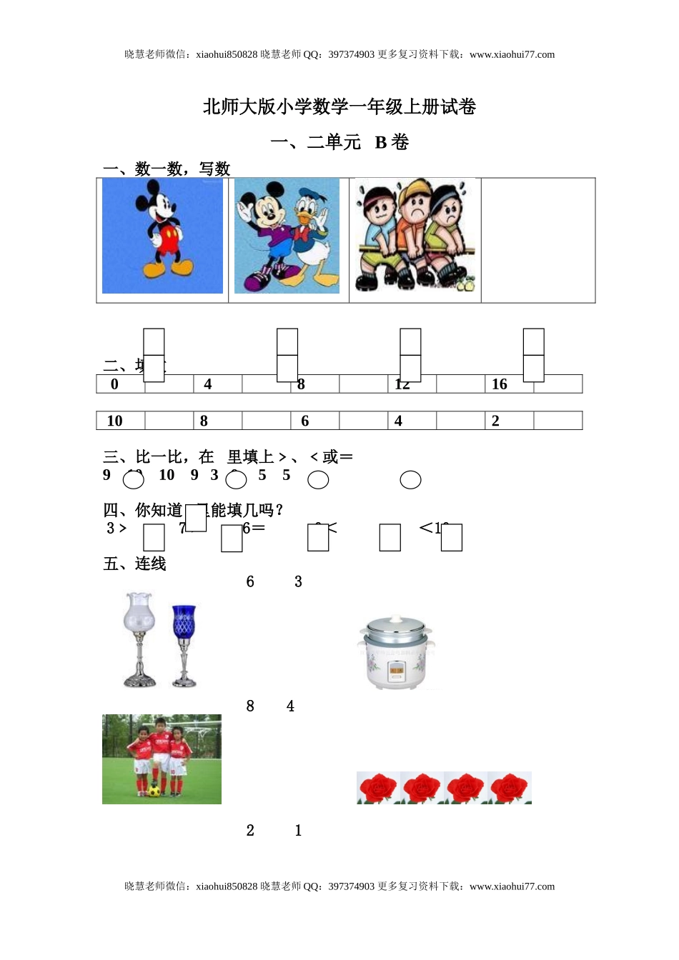 一（上）北师大数学第一二单元试卷.B.doc_第1页