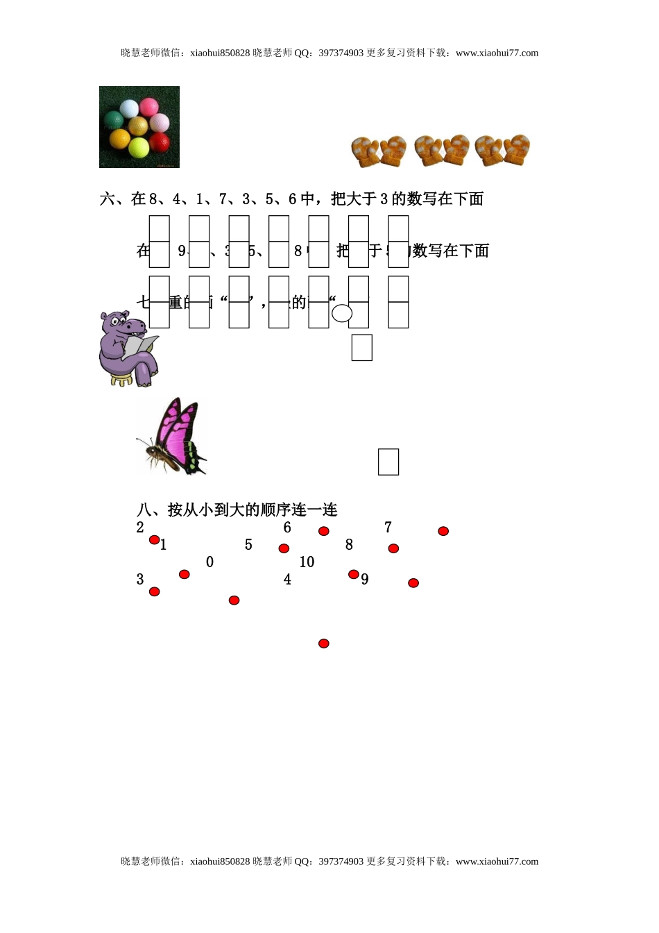 一（上）北师大数学第一二单元试卷.B.doc_第2页