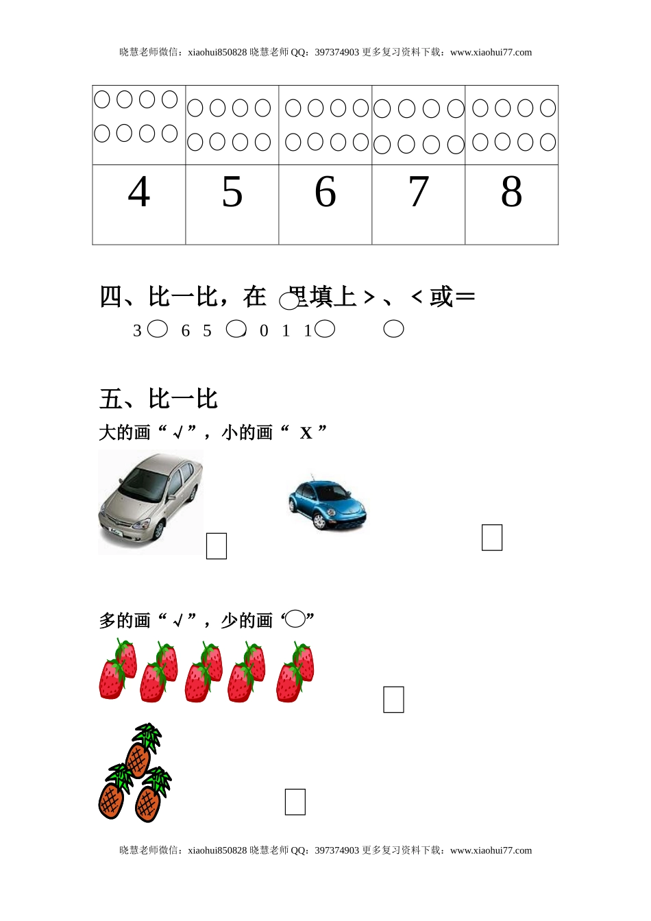 一（上）北师大数学第一二单元试卷A.doc_第2页