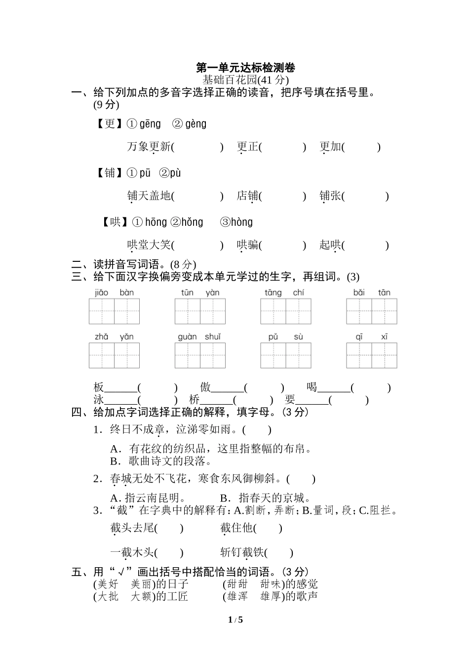 第一单元 达标检测卷A.doc_第1页