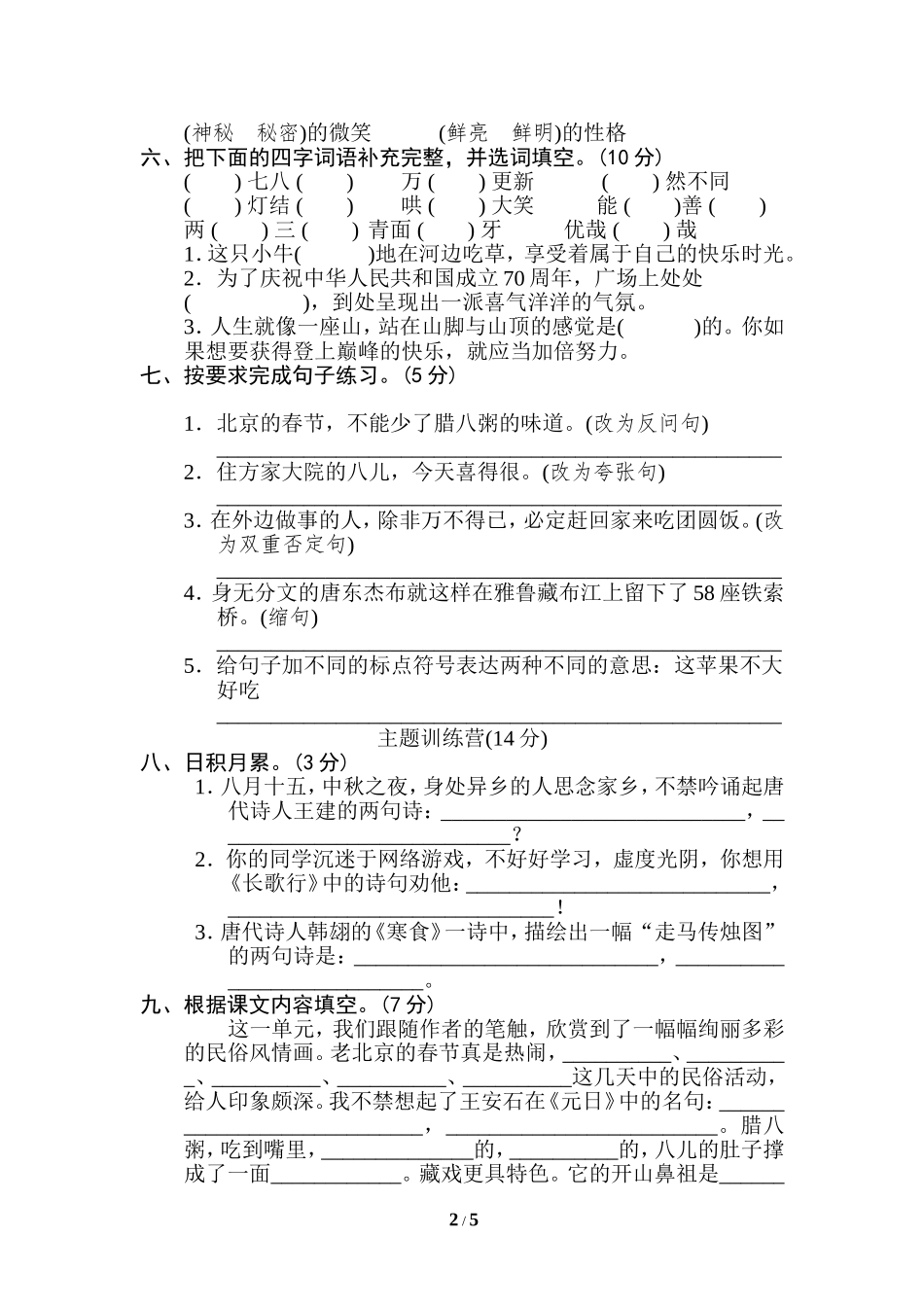 第一单元 达标检测卷A.doc_第2页