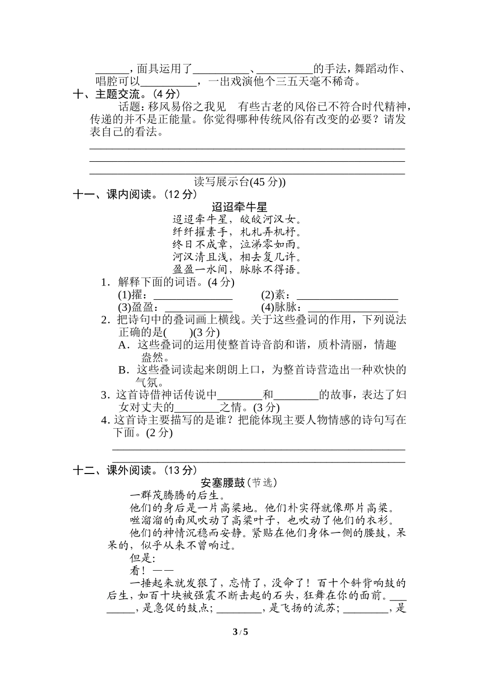 第一单元 达标检测卷A.doc_第3页