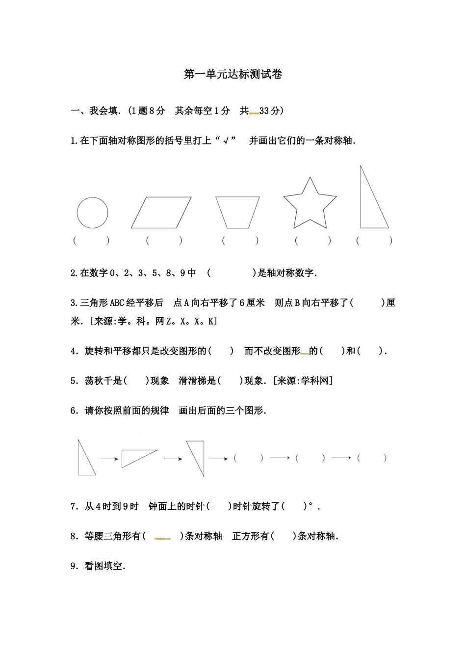 第一单元测试卷 (2).docx_第1页