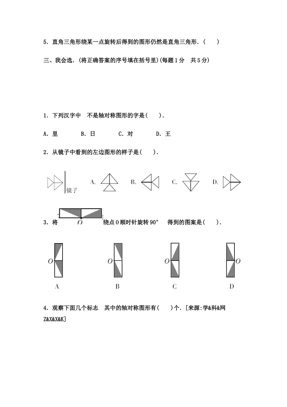 第一单元测试卷 (2).docx_第3页