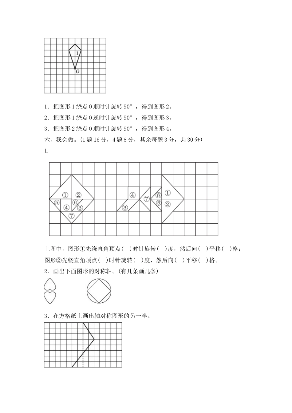 第一单元测试卷 (3).docx_第3页