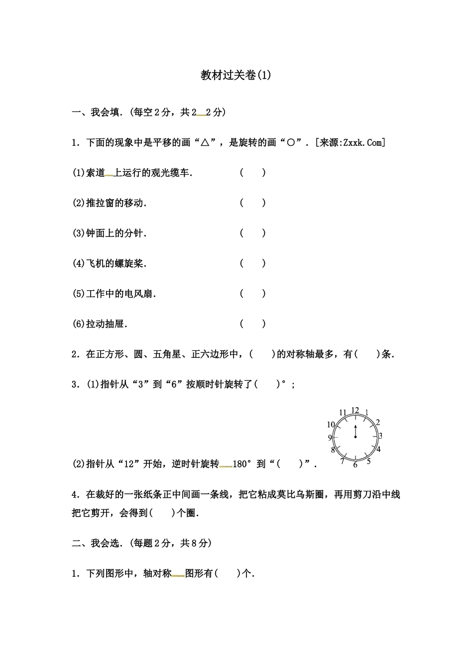 第一单元测试卷 (4).docx_第1页