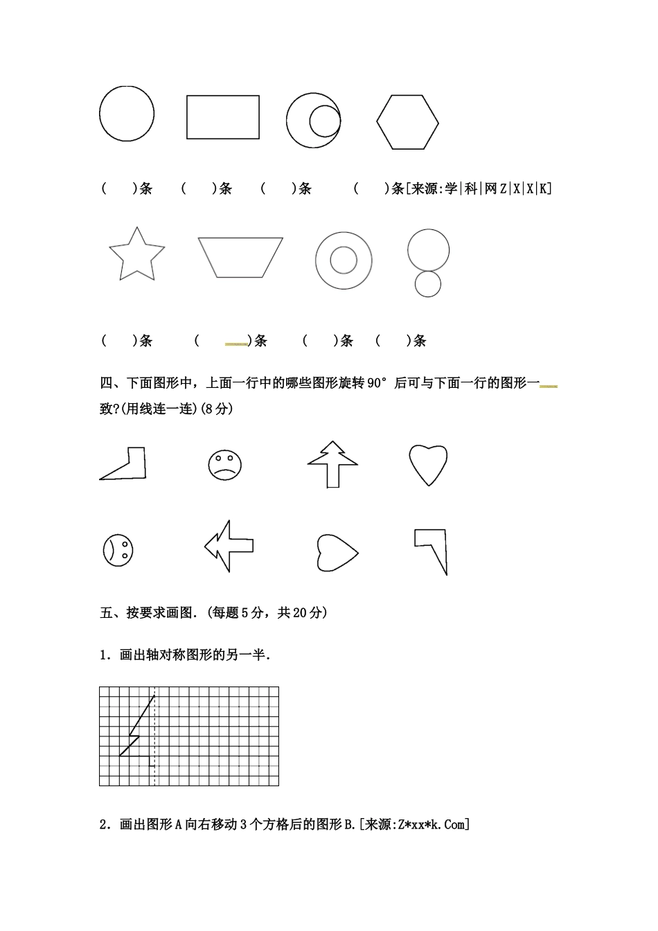 第一单元测试卷 (4).docx_第3页