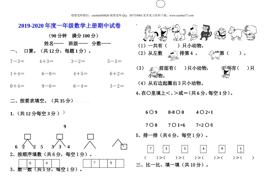 一（上）人教版数学期中真题卷.（三).doc_第1页