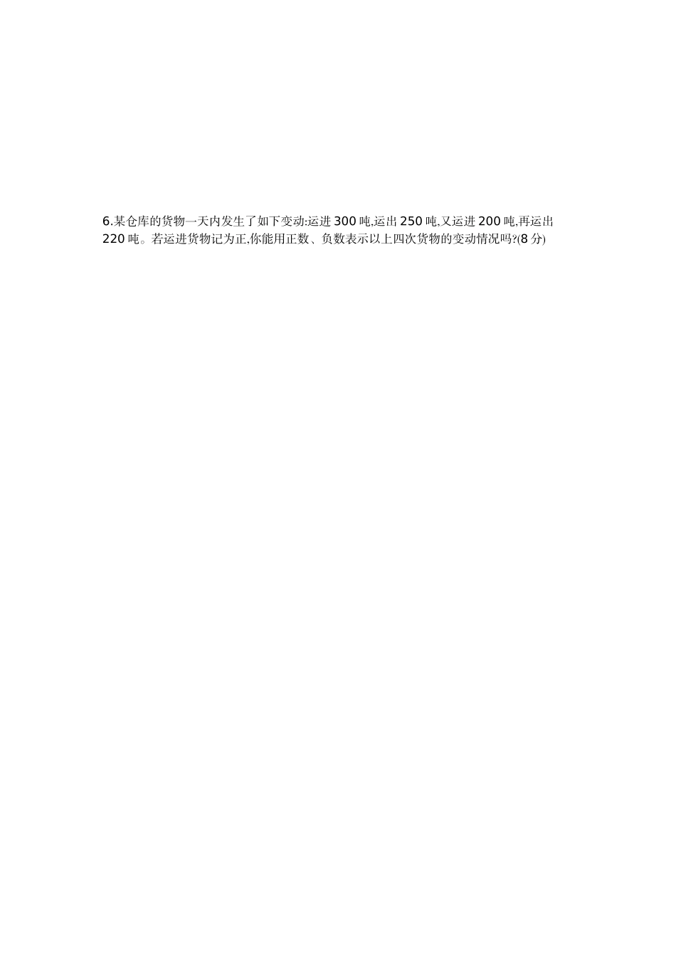 第一单元测试卷 （含答案）青岛版.docx_第3页
