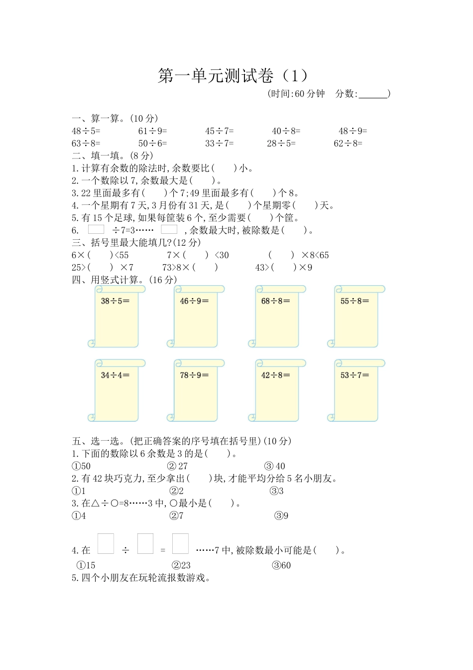 第一单元测试卷（1）.docx_第1页