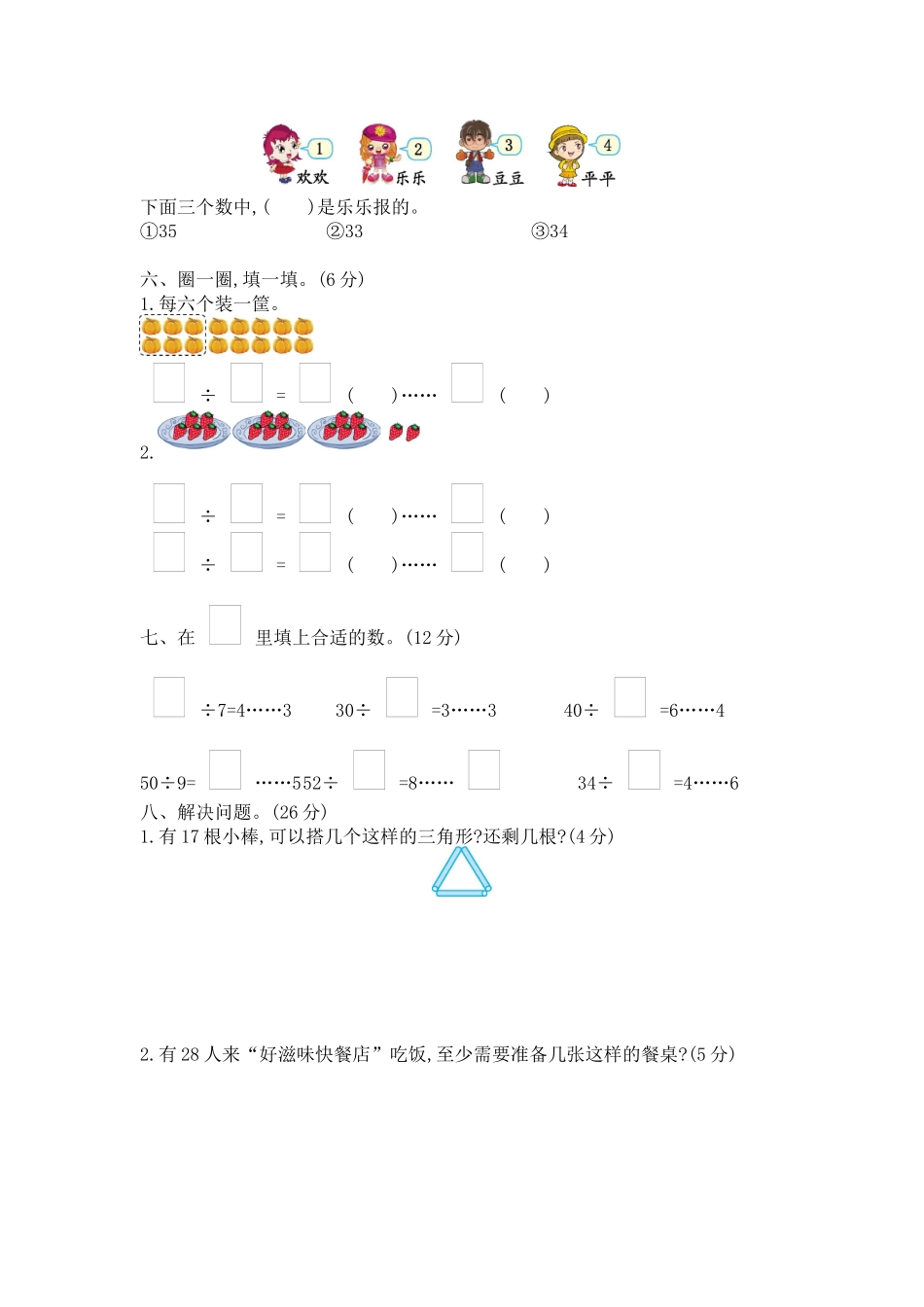 第一单元测试卷（1）.docx_第2页
