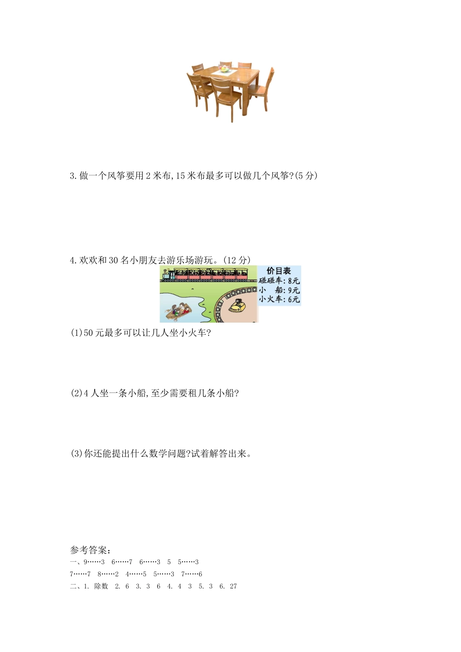 第一单元测试卷（1）.docx_第3页