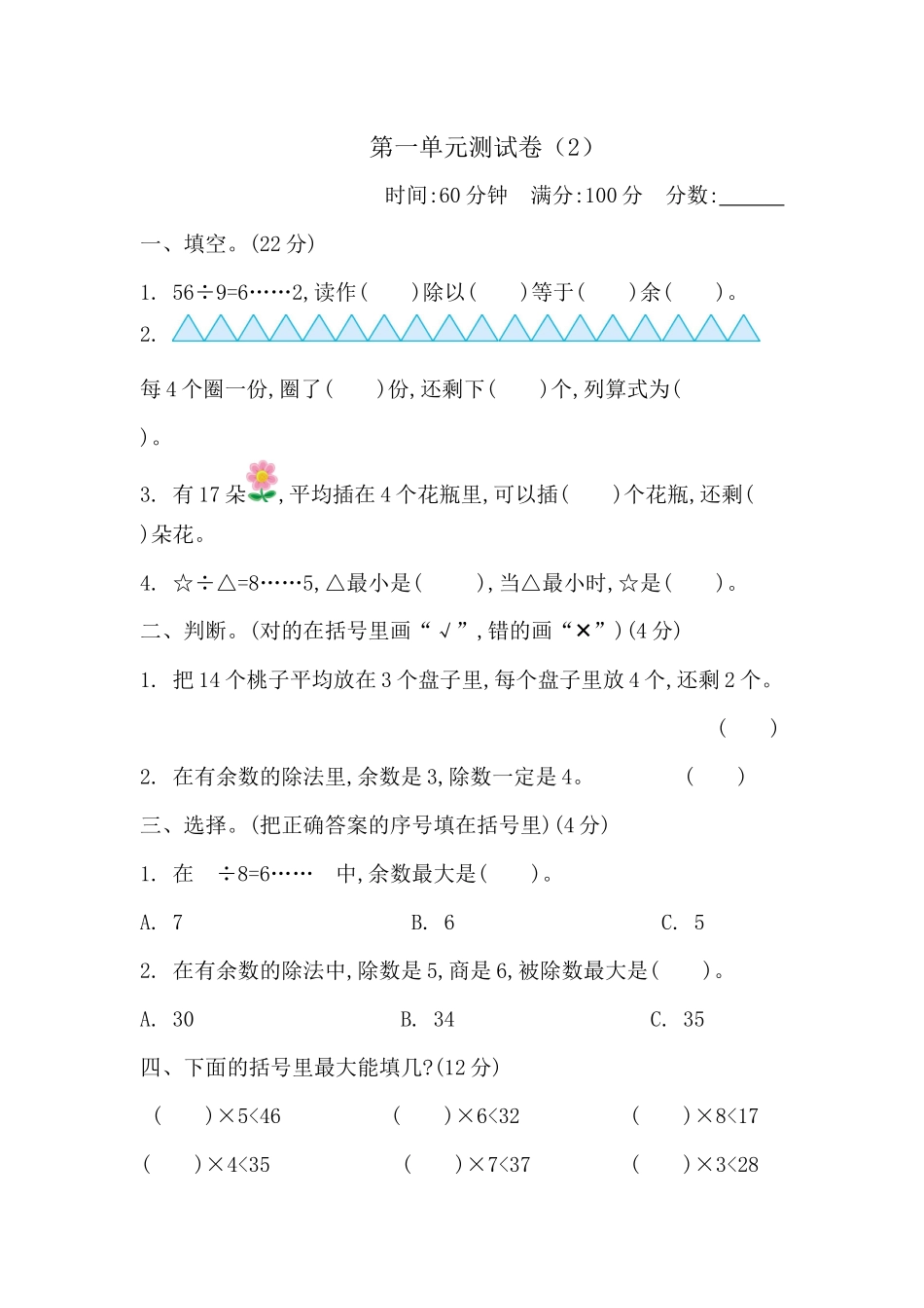 第一单元测试卷（2）.docx_第1页