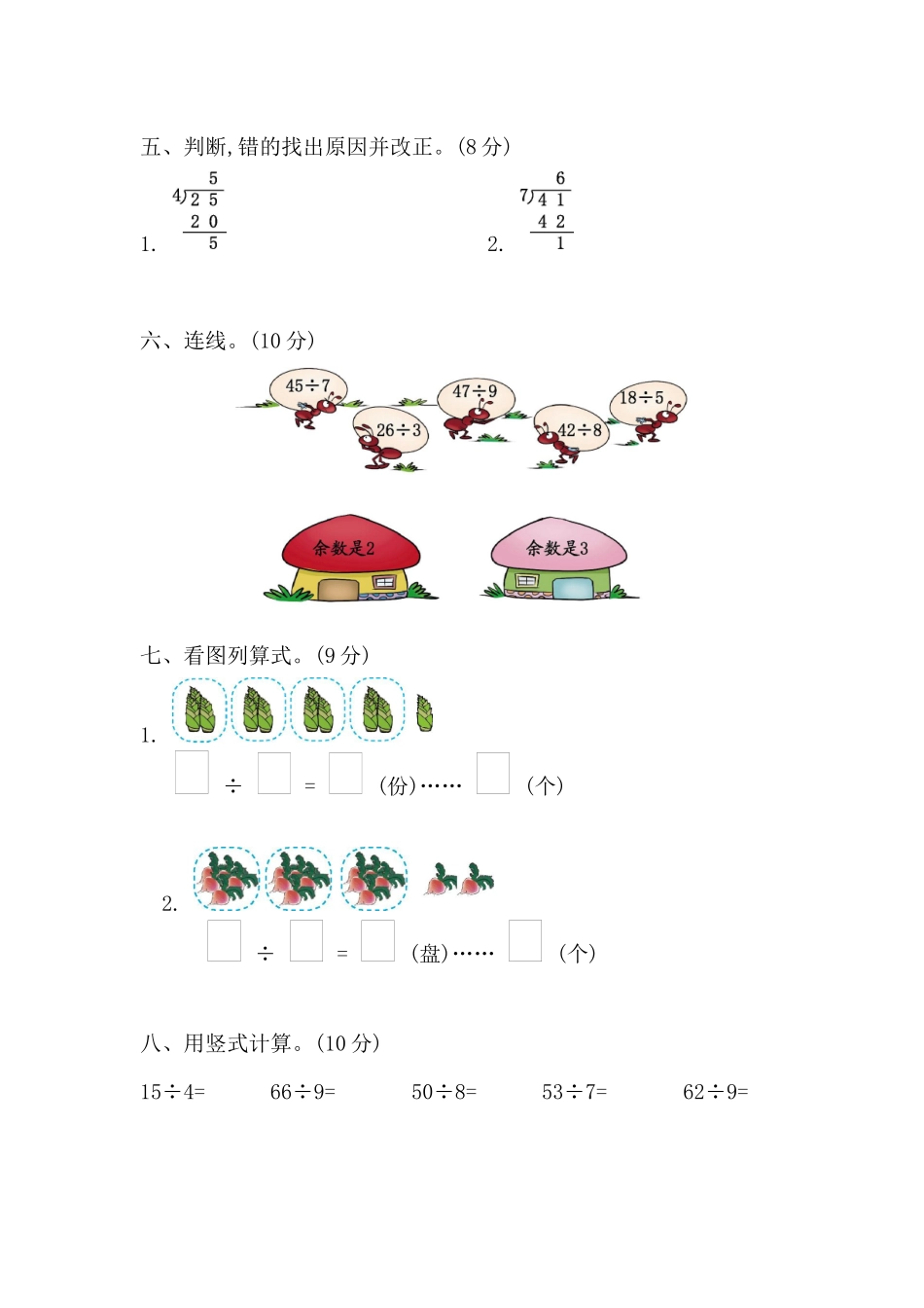 第一单元测试卷（2）.docx_第2页