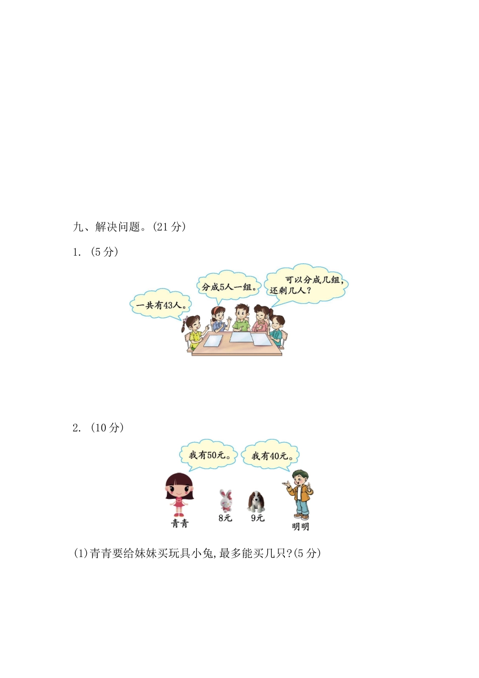 第一单元测试卷（2）.docx_第3页