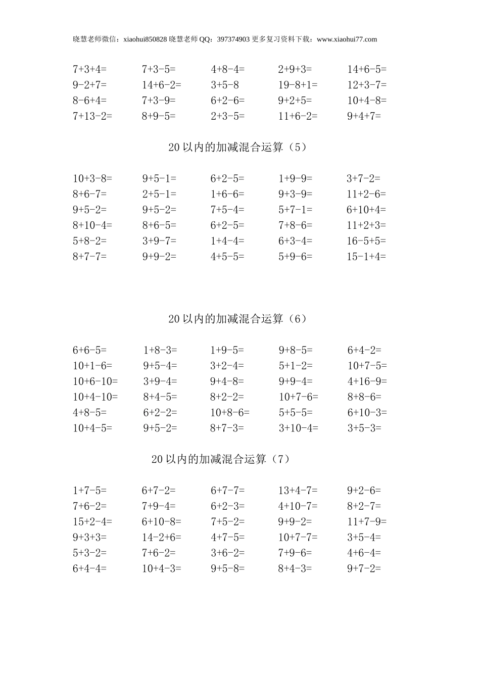 一（上）数学20以内的加减混合运算.doc_第2页