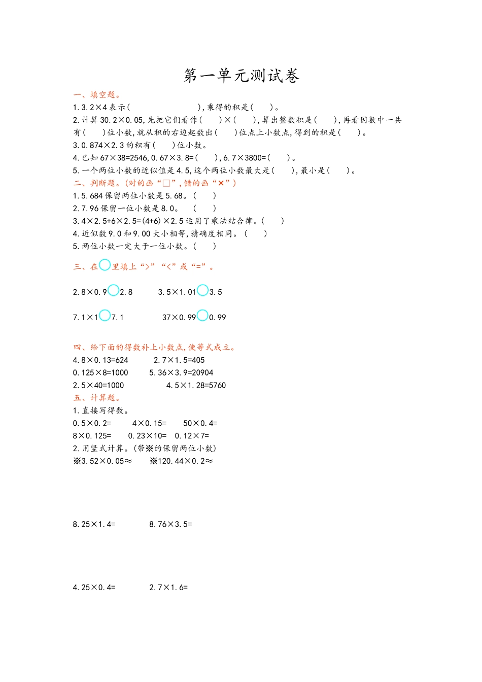 第一单元测试卷.doc_第1页
