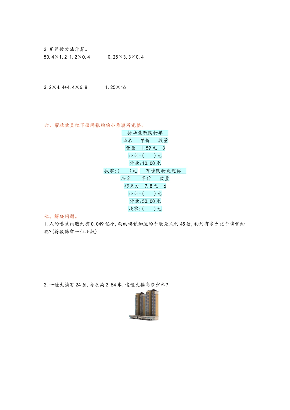 第一单元测试卷.doc_第2页