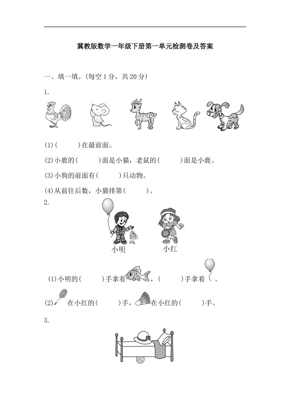 第一单元测试题 (1).docx_第1页