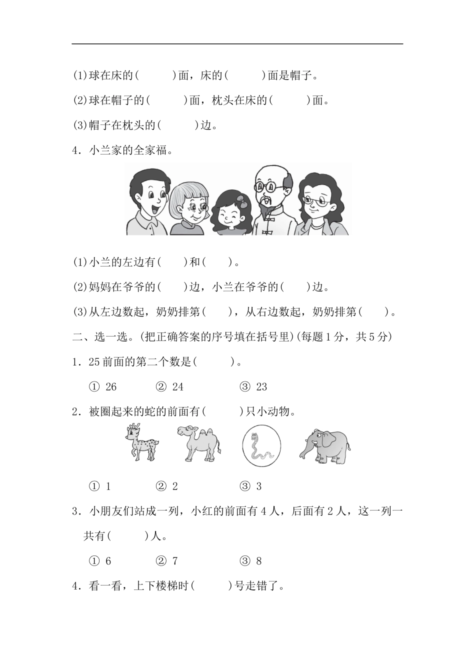 第一单元测试题 (1).docx_第2页