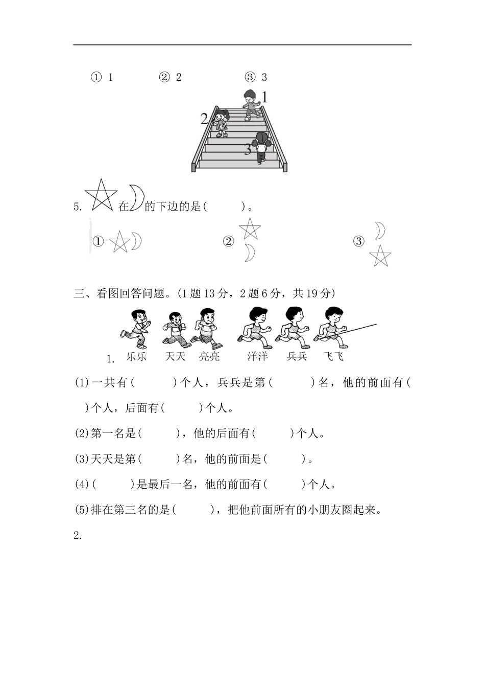 第一单元测试题 (1).docx_第3页