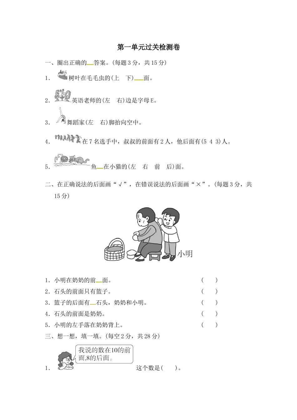 第一单元测试题 (2).docx_第1页