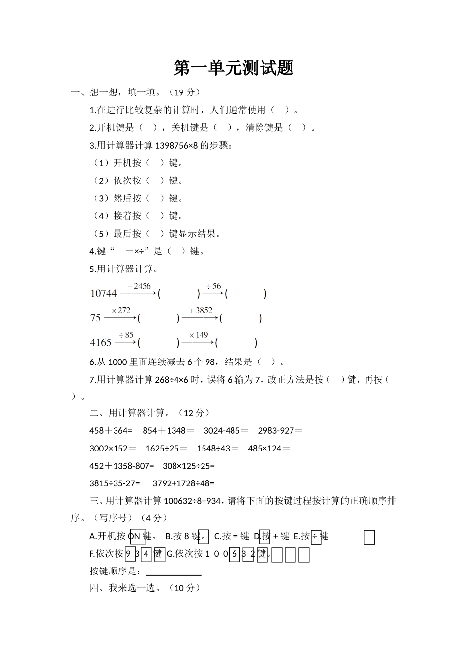 第一单元测试题（含答案）青岛版.doc_第1页
