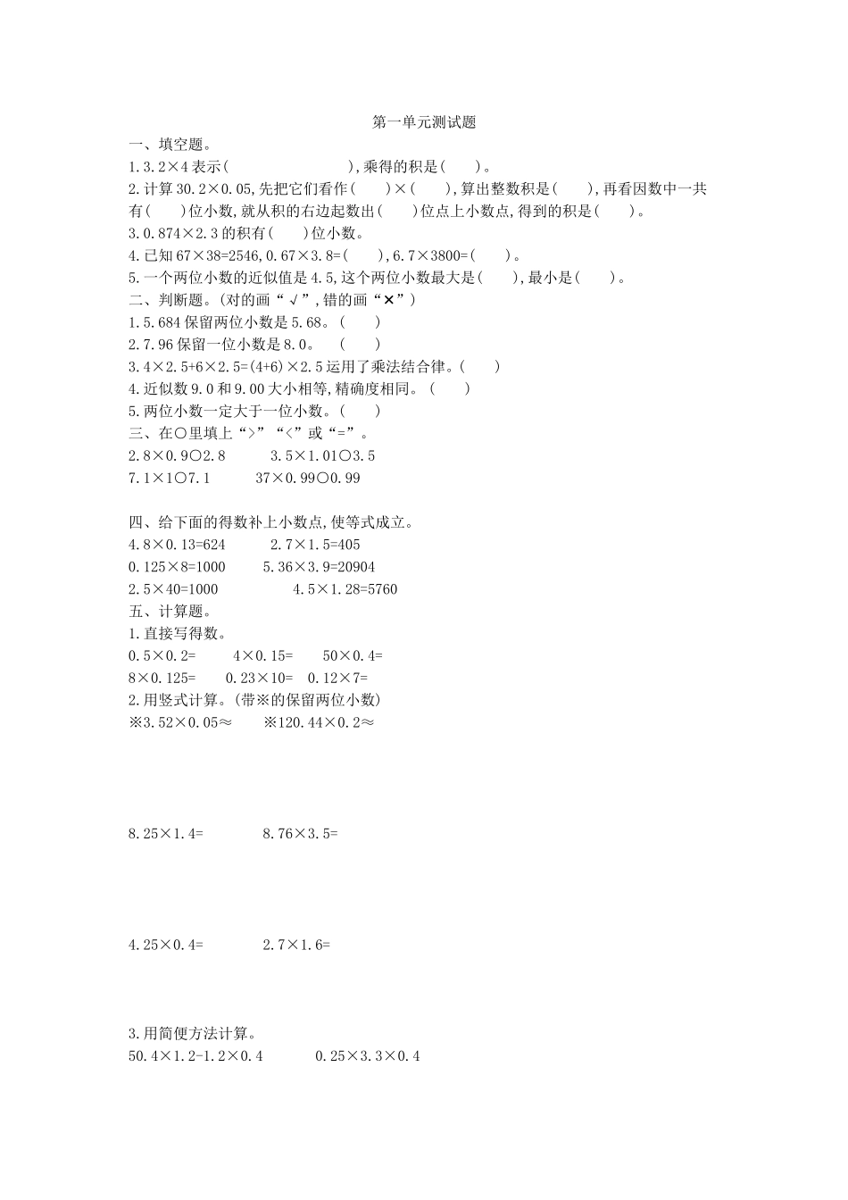 第一单元测试题（一）.doc_第1页