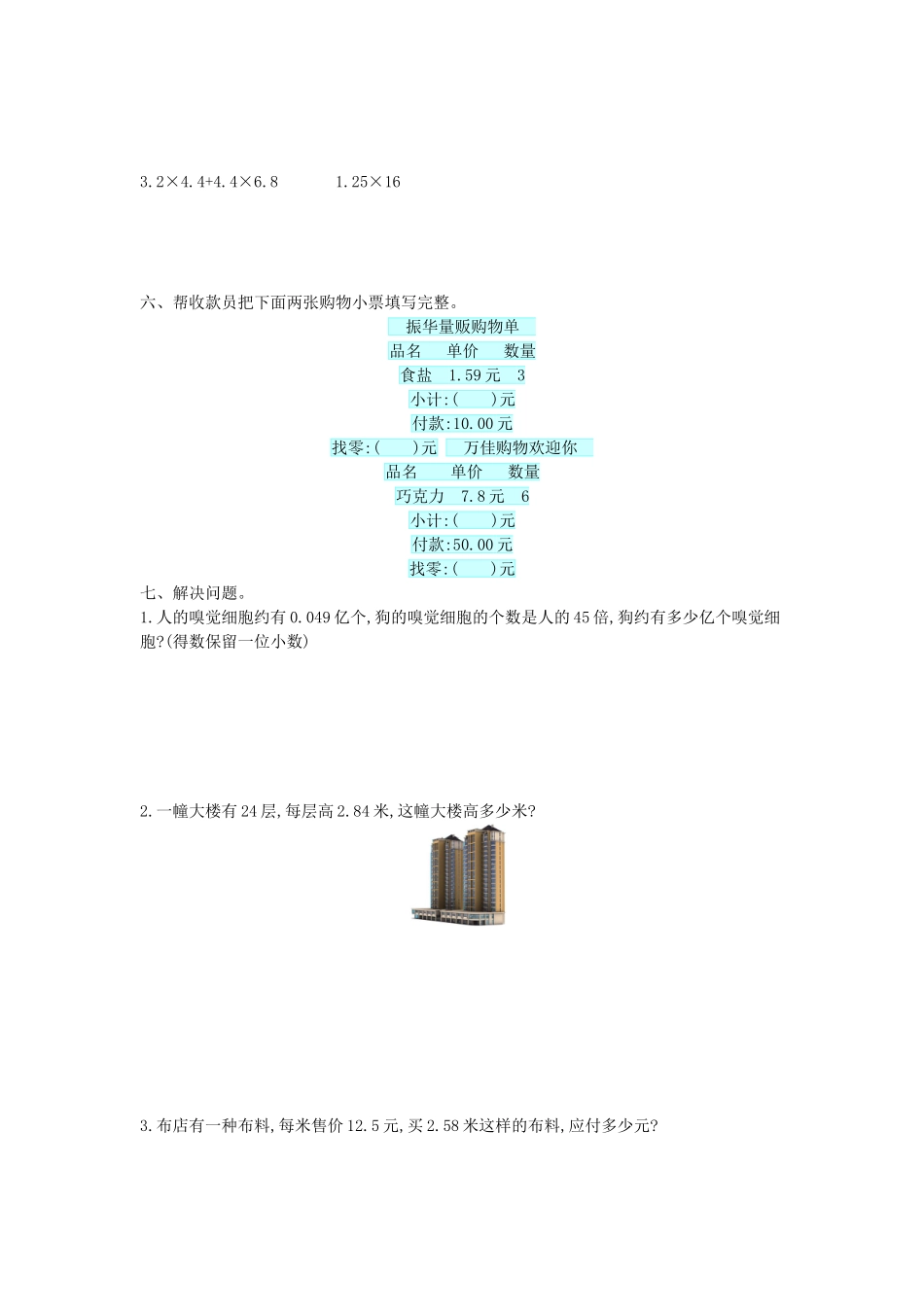 第一单元测试题（一）.doc_第2页