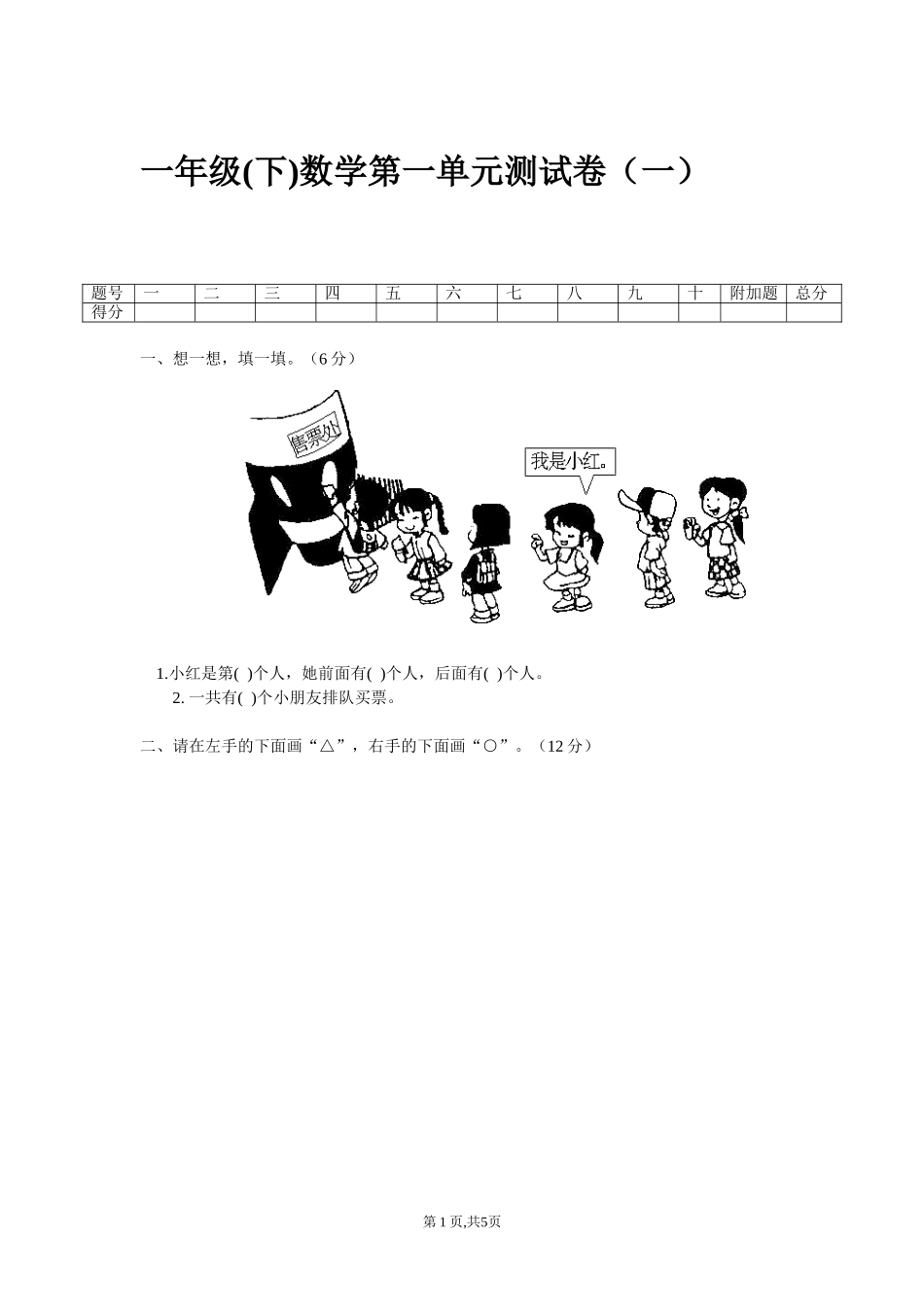 第一单元测试题.doc_第1页