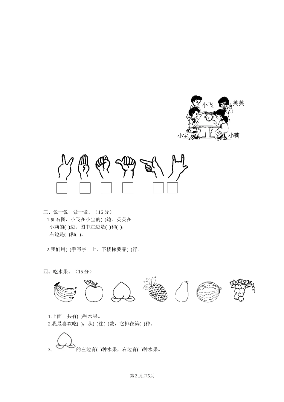第一单元测试题.doc_第2页