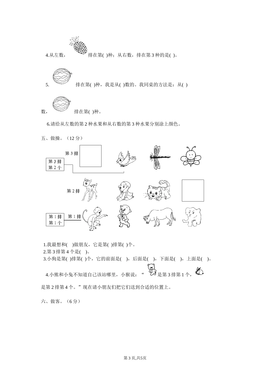第一单元测试题.doc_第3页