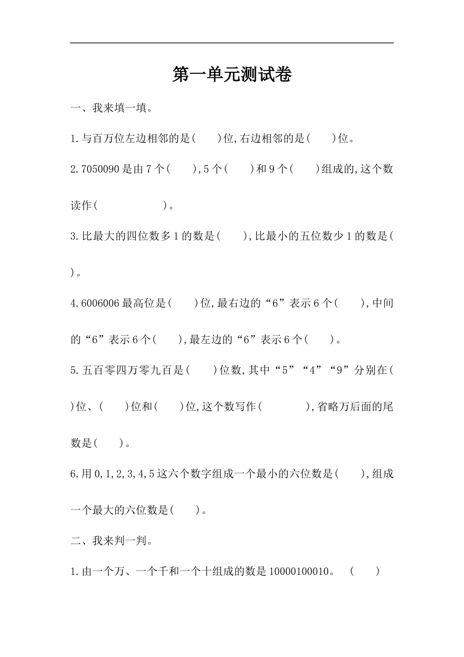 第一单元测试题.docx_第1页