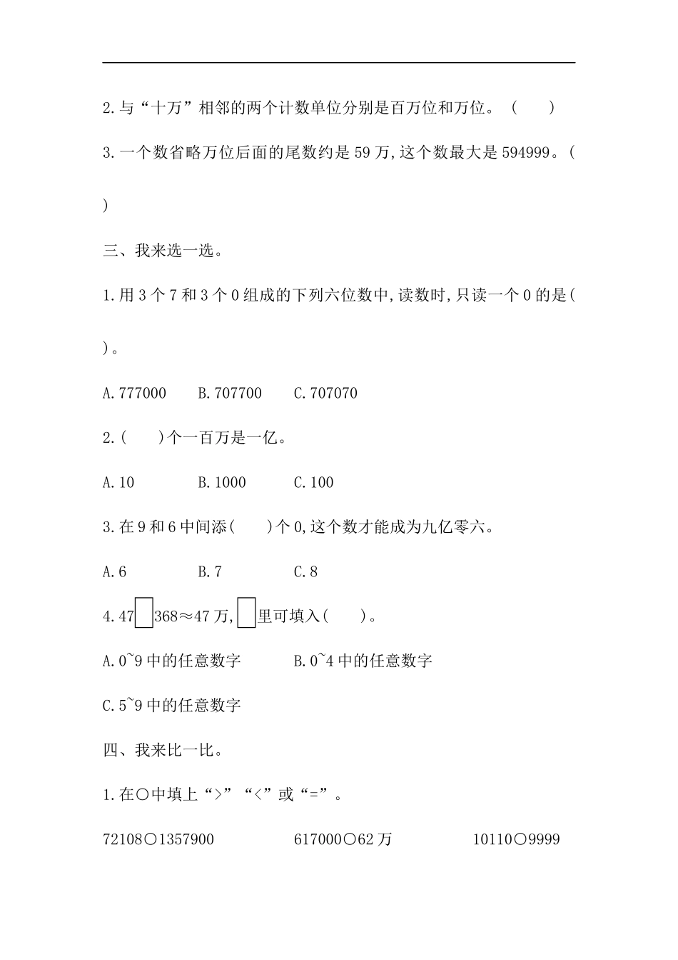 第一单元测试题.docx_第2页