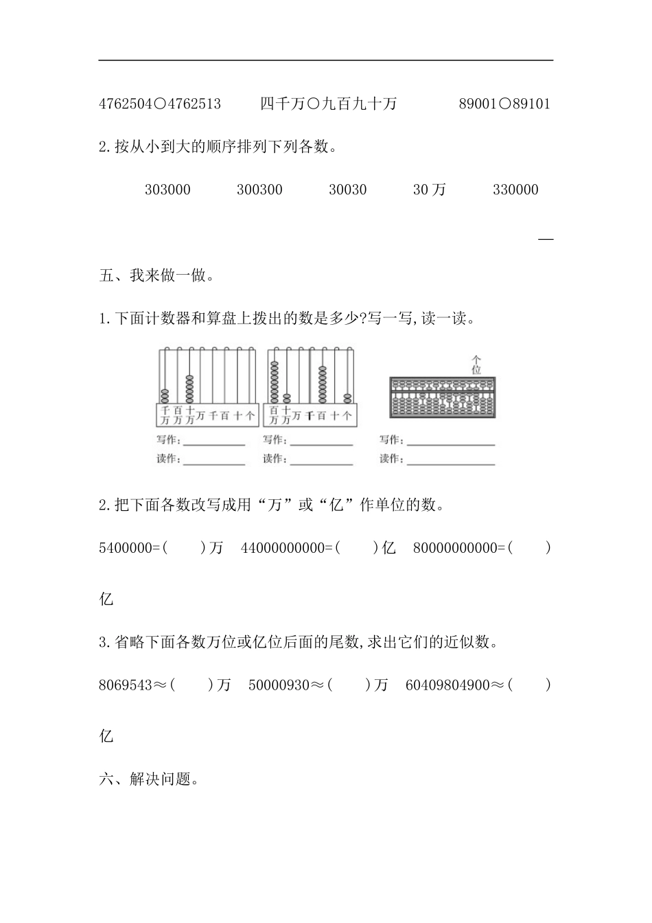第一单元测试题.docx_第3页