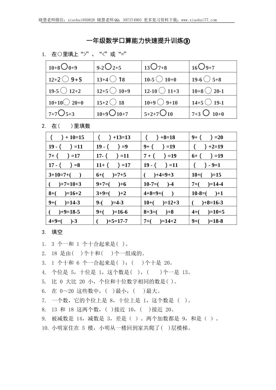 一（上）数学口算能力快速提升训练③.docx_第1页