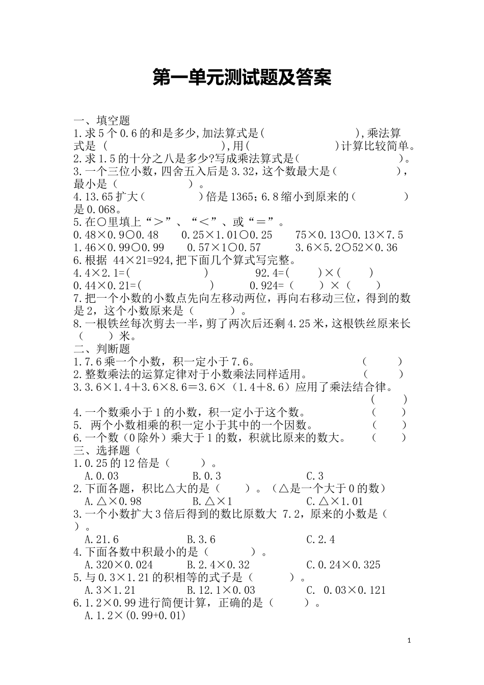 第一单元单元测试题.doc_第1页