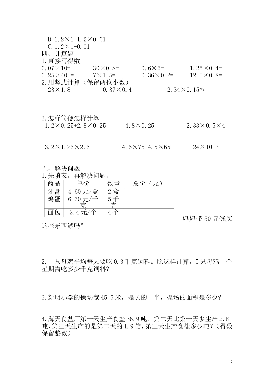 第一单元单元测试题.doc_第2页