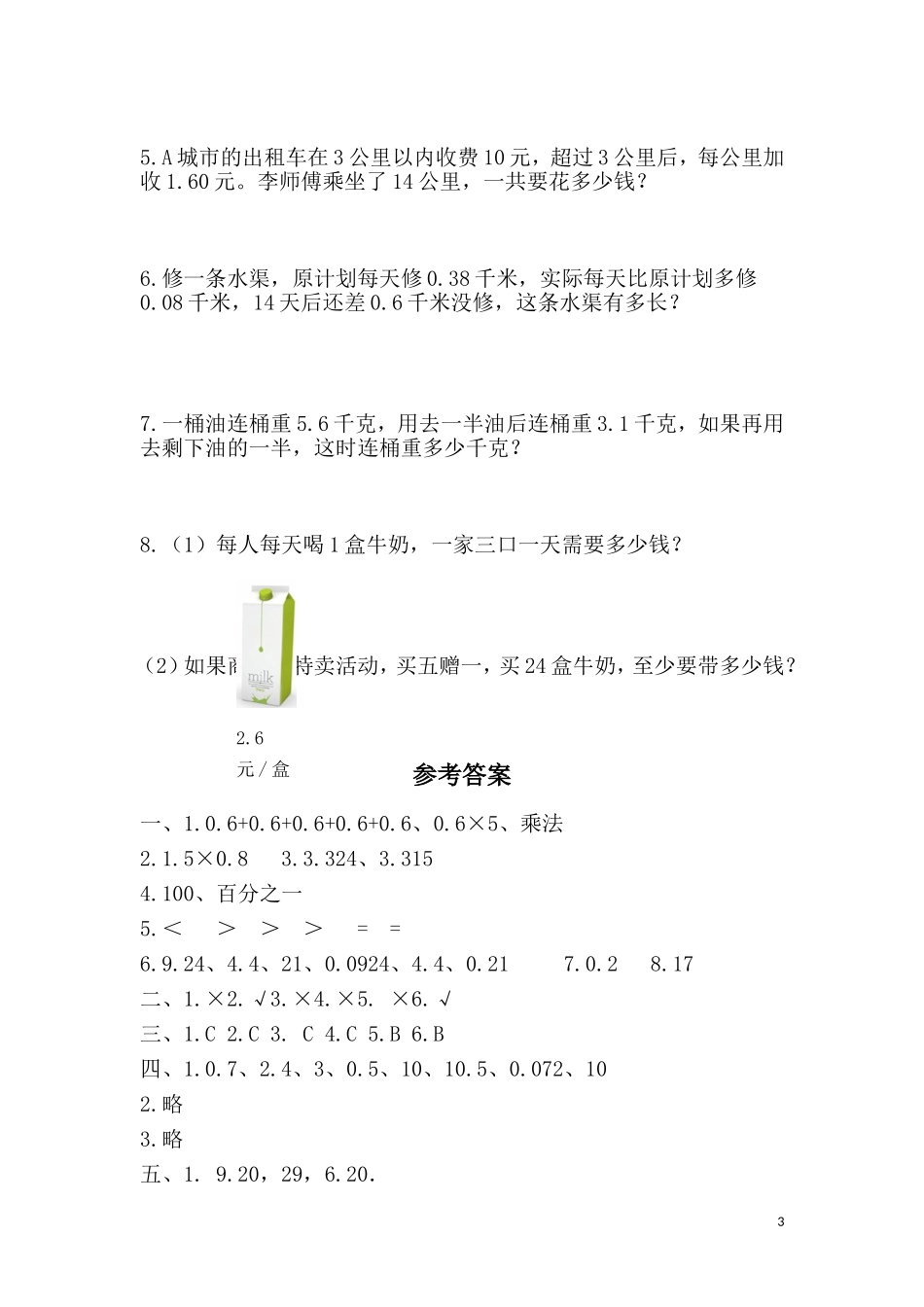 第一单元单元测试题.doc_第3页