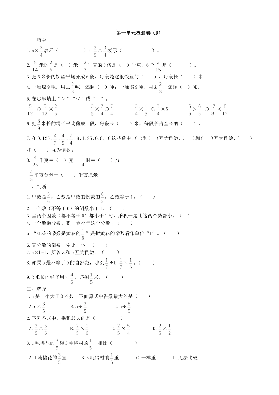 第一单元检测卷（B）.doc_第1页