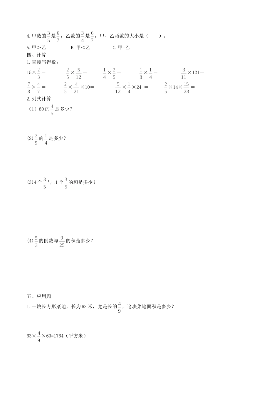 第一单元检测卷（B）.doc_第2页