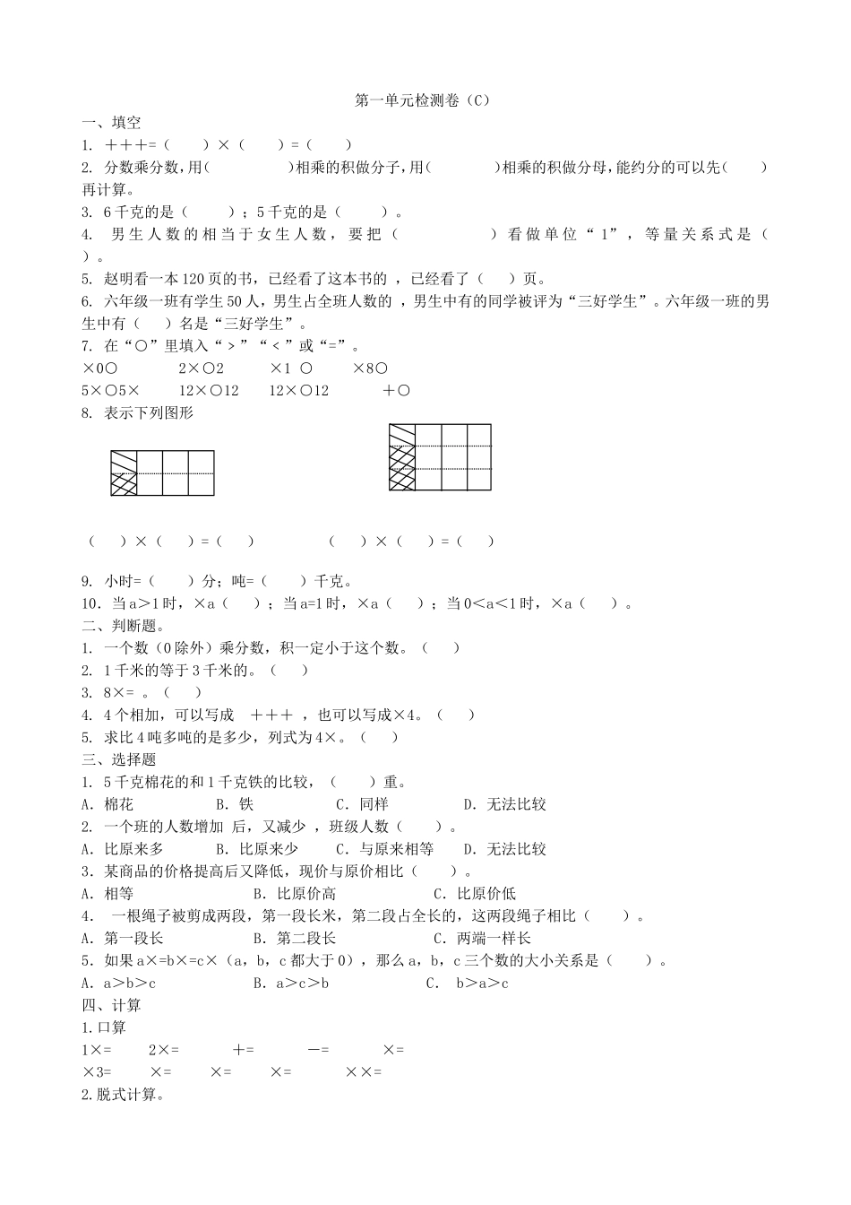 第一单元检测卷（C）.doc_第1页