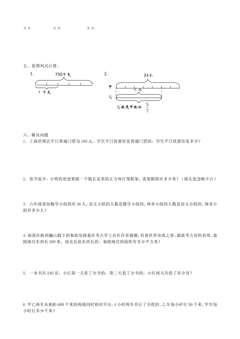 第一单元检测卷（C）.doc_第2页