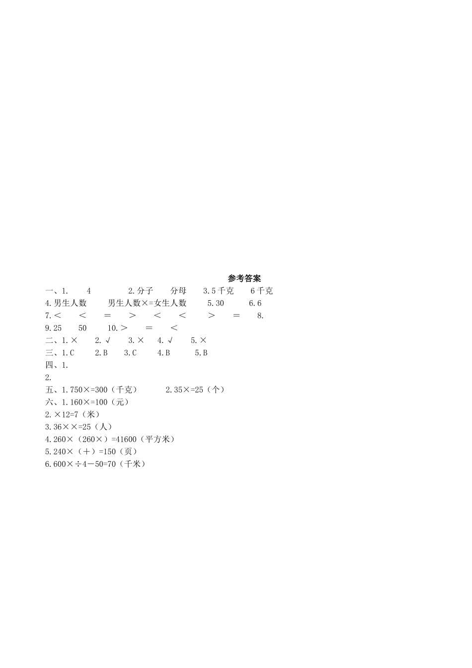 第一单元检测卷（C）.doc_第3页