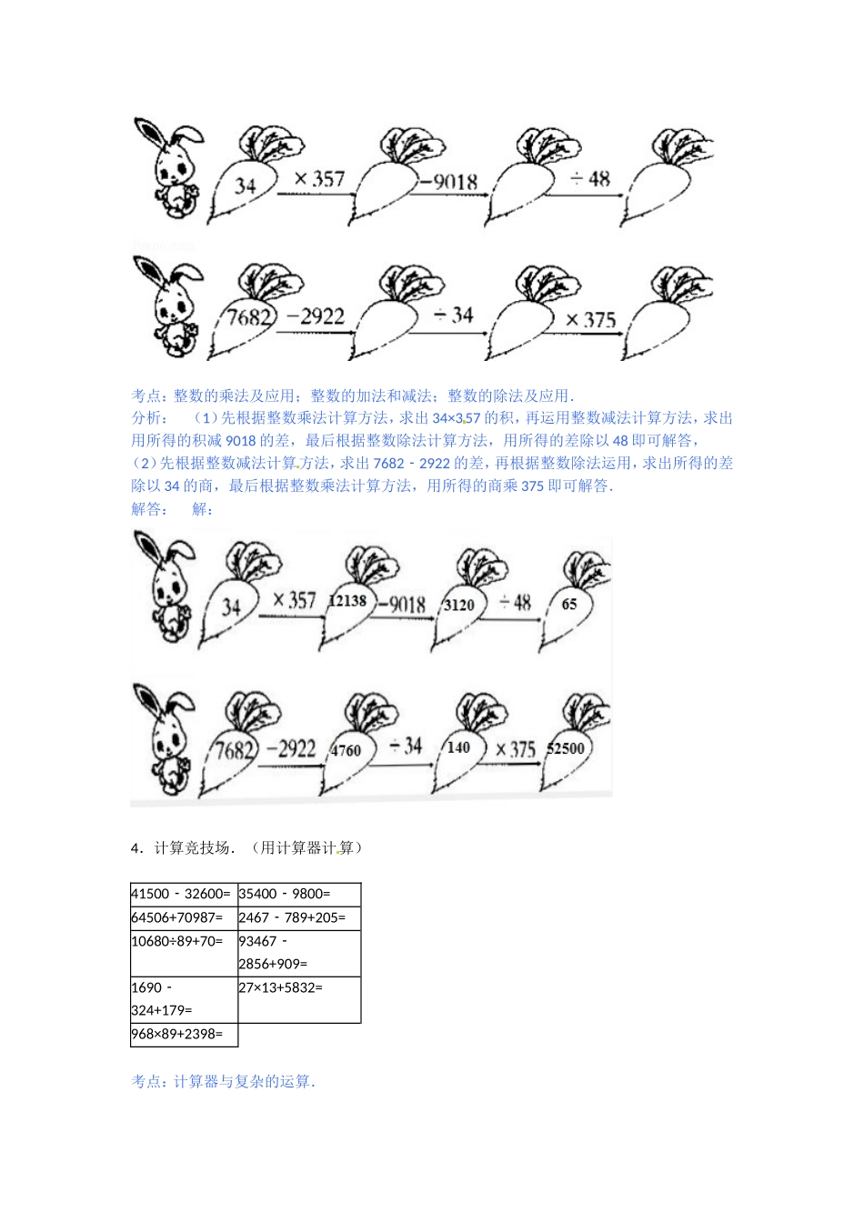 第一单元泰山古树-计算器.doc_第2页