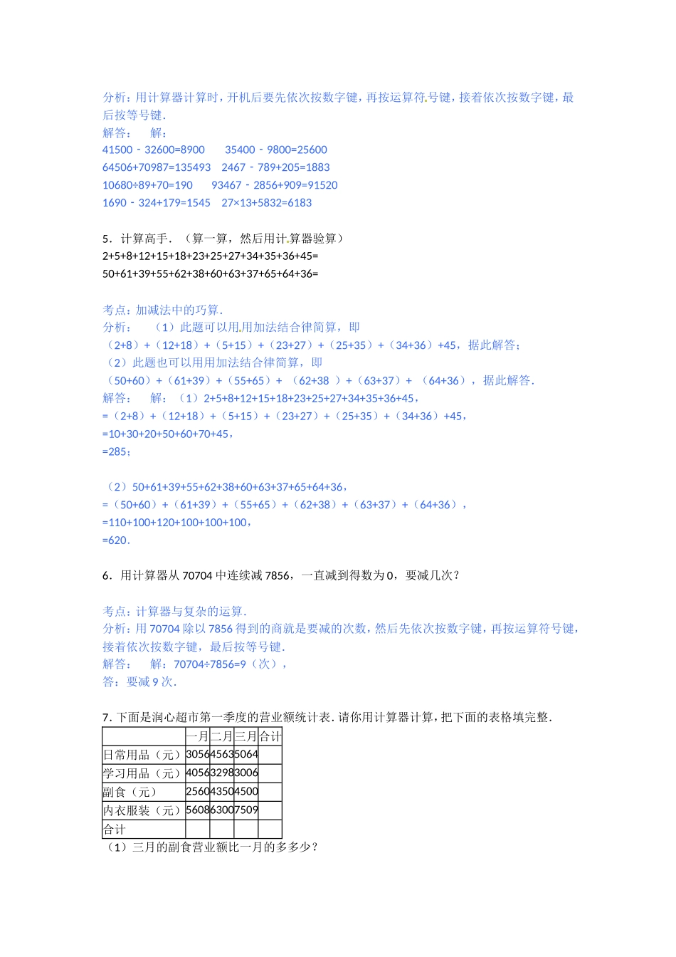 第一单元泰山古树-计算器.doc_第3页